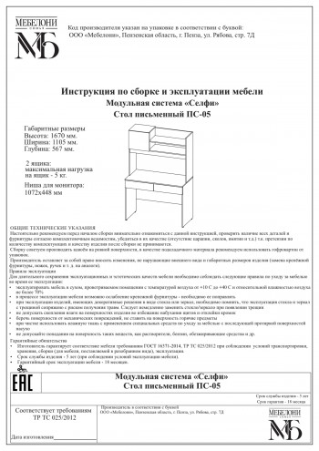 Стол письменный ПС-05 Селфи крафт/белый в Бородино - borodino.mebel54.com | фото